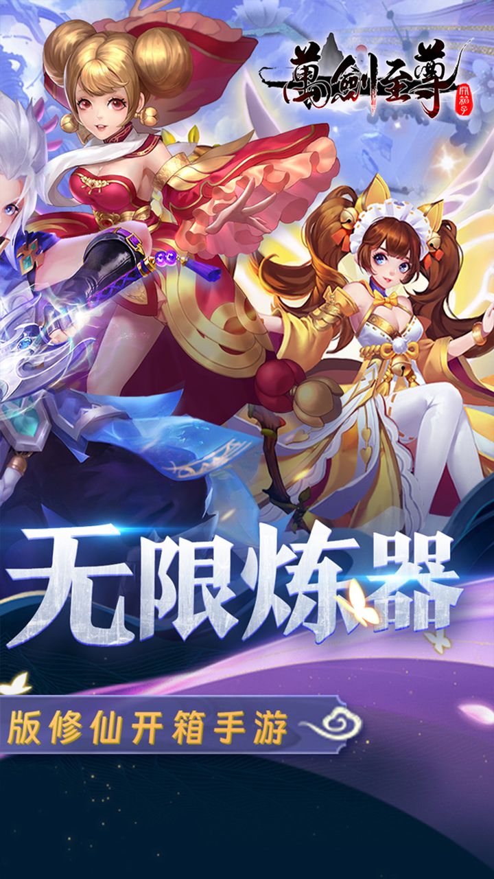 万剑至尊0.05折千元免费版截图
