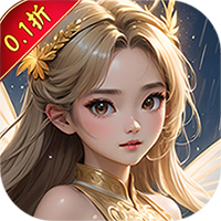 天下策0.1折无限修仙