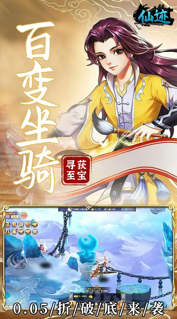 仙迹0.05折仙帝之路截图