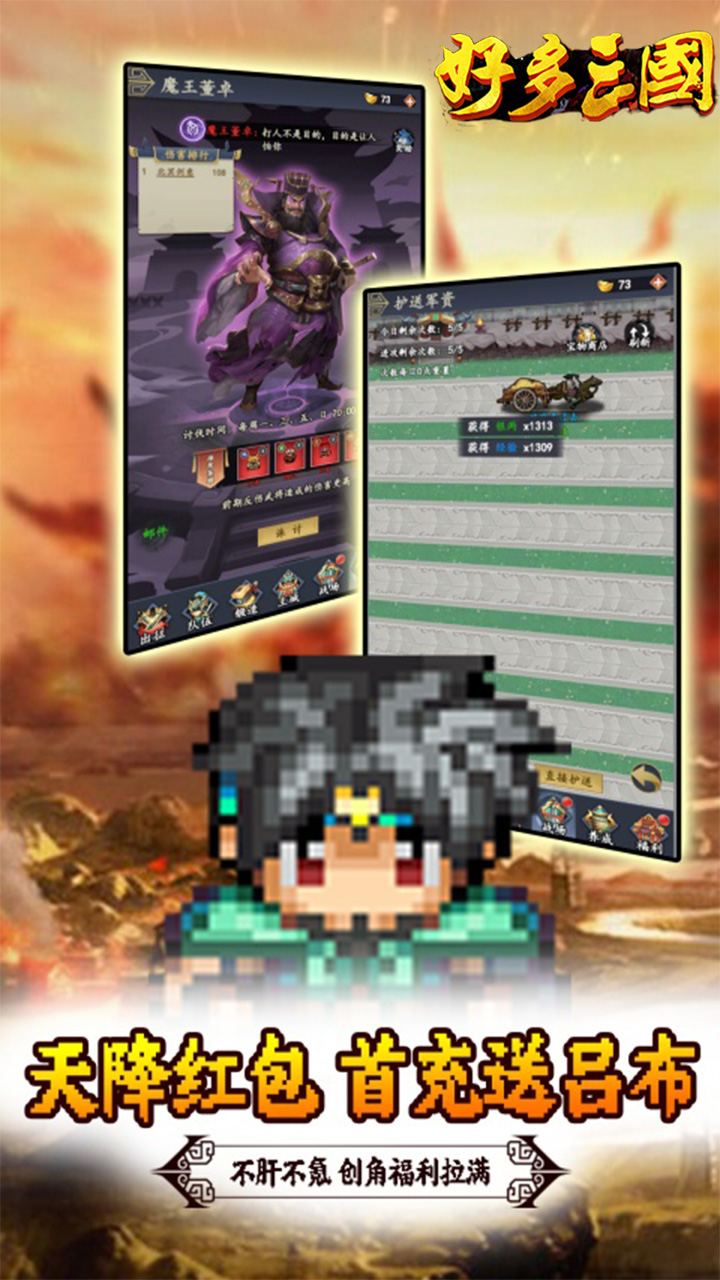 好多三国全民福利0.05折截图