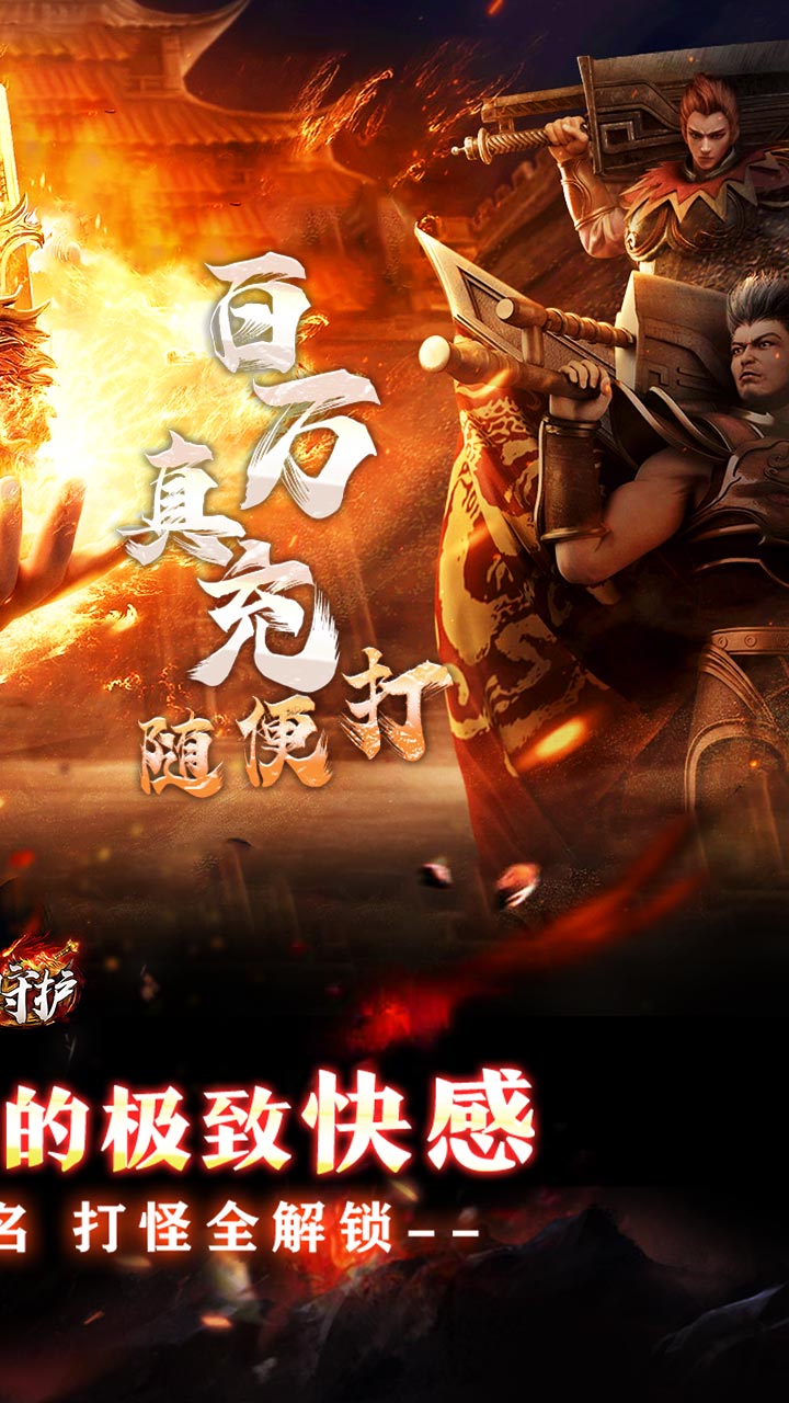 龙之守护暴力修仙超超超变截图