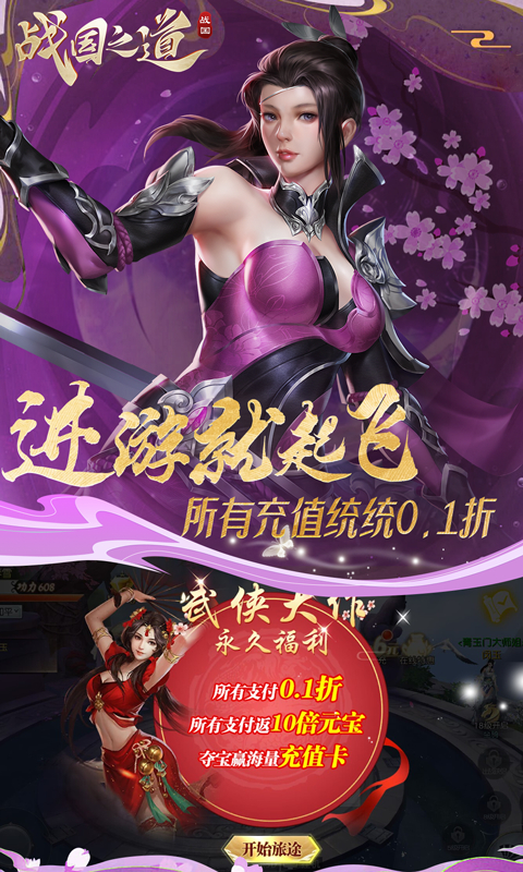 战国之道-删档内测高倍返利0.1截图