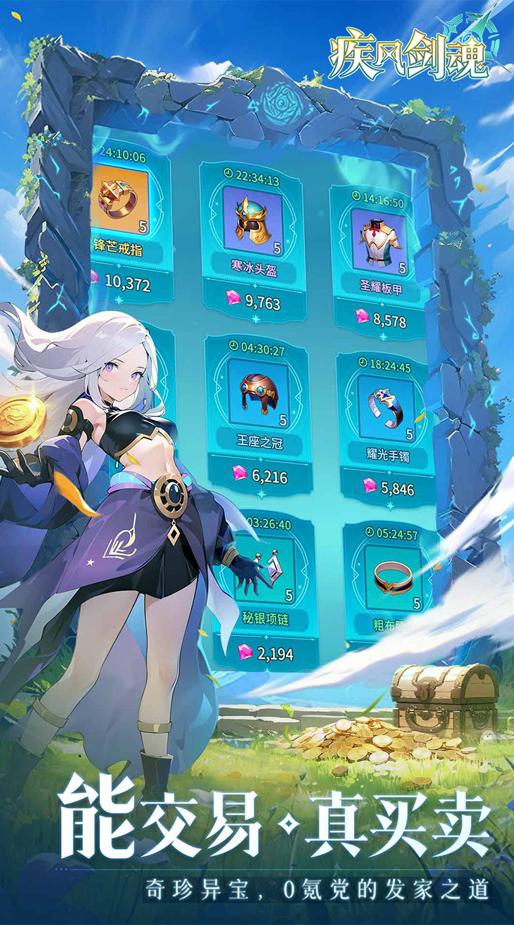 疾风剑魂首续0.1折截图