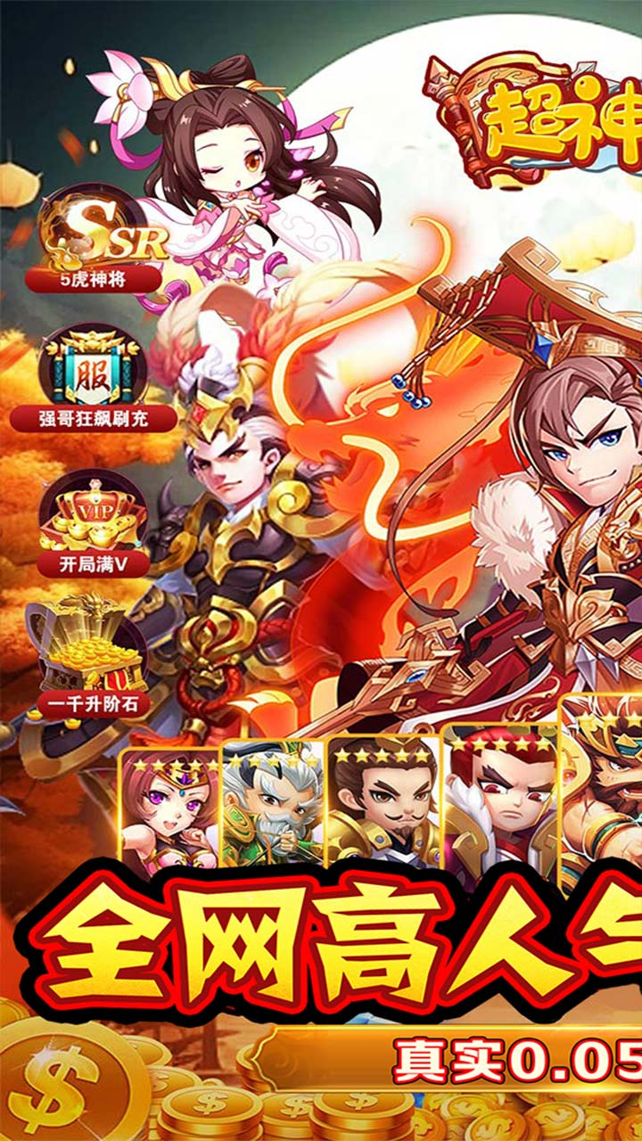 超神格斗杀破狼0.05折问鼎三国截图