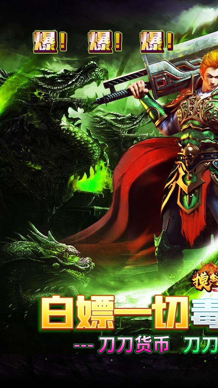 摸金之路毒刀骷髅超超变截图