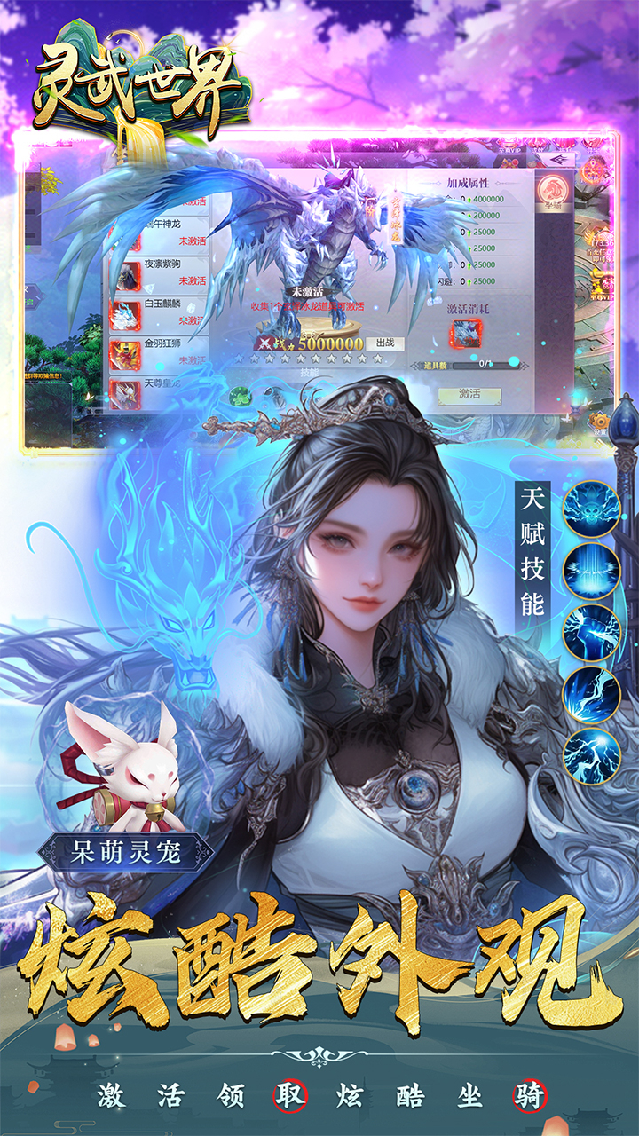 灵武世界-免费版0.1折免费版截图