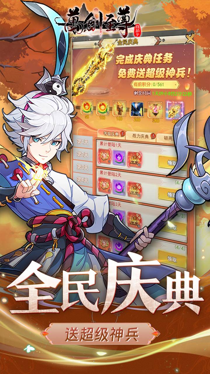 万剑至尊0.05折千元免费版截图