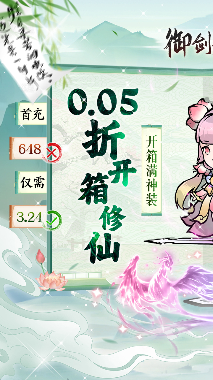 御剑灵域梦回开箱0.05折截图