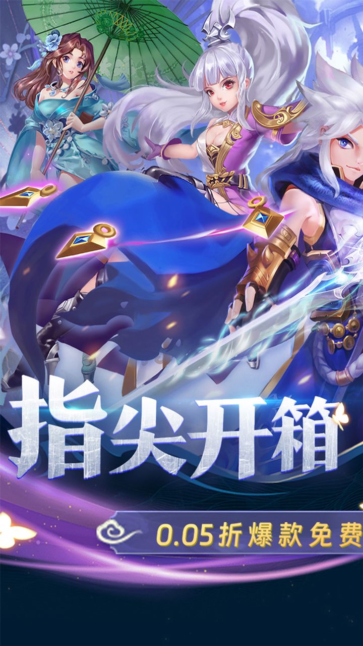 万剑至尊0.05折千元免费版截图