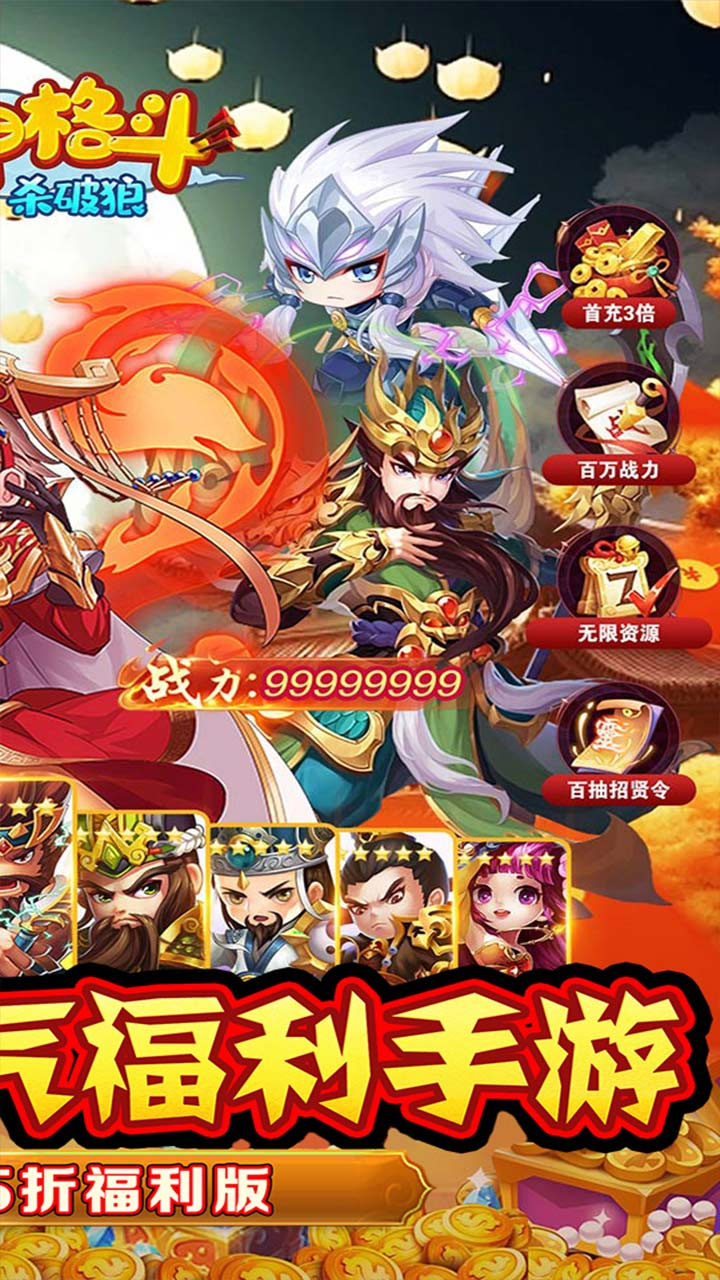 超神格斗杀破狼0.05折问鼎三国截图