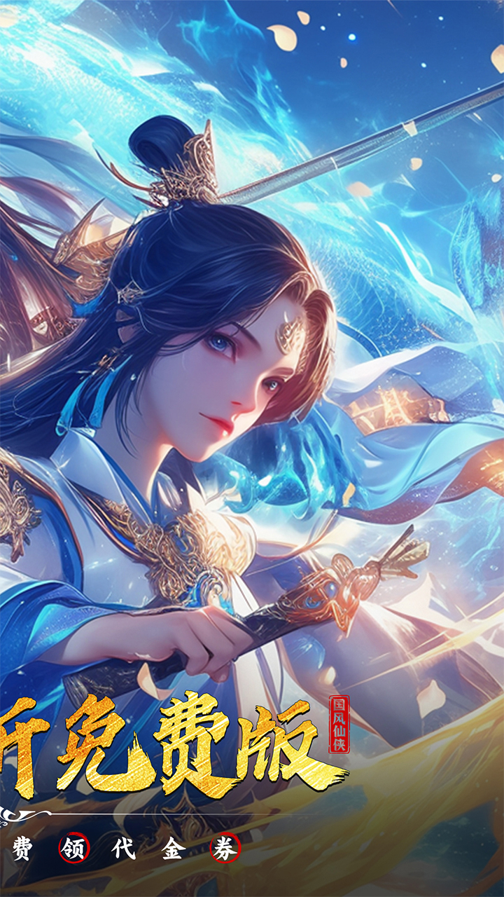 灵武世界-免费版0.1折免费版截图