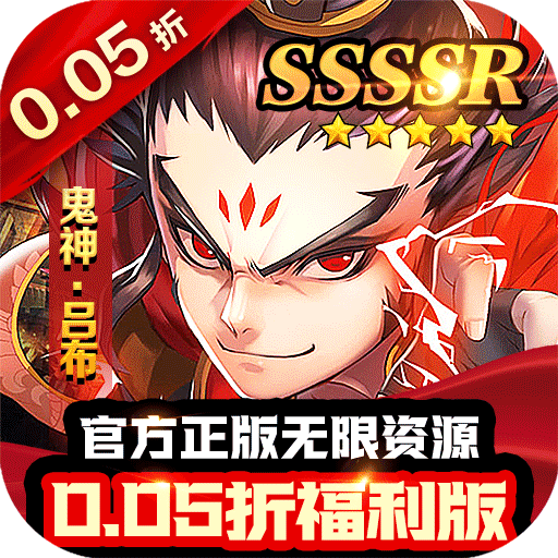 2025三国卡牌类的网游有哪些-三国大乐斗0.05折群雄之战