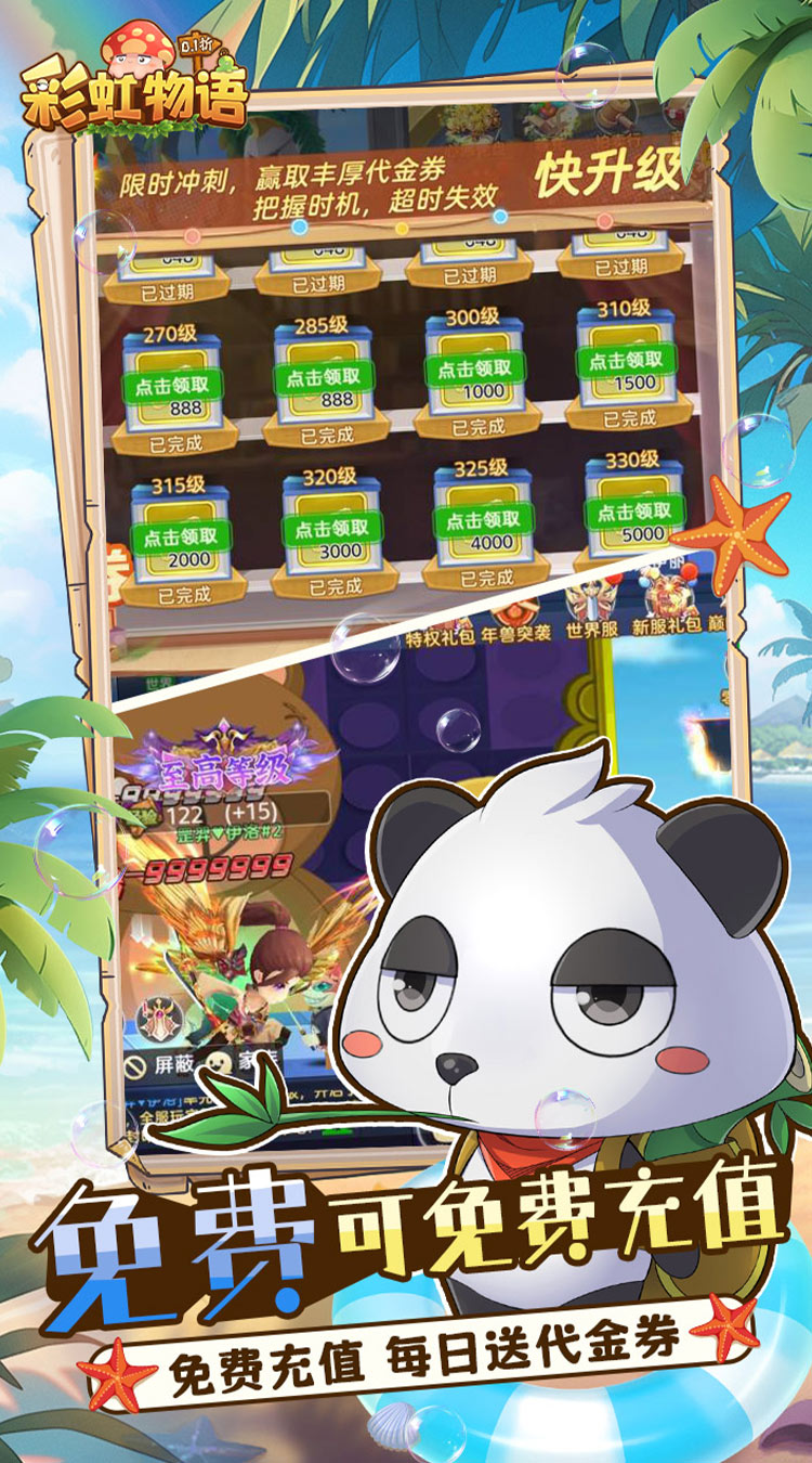 彩虹物语0.1折0氪免费版截图