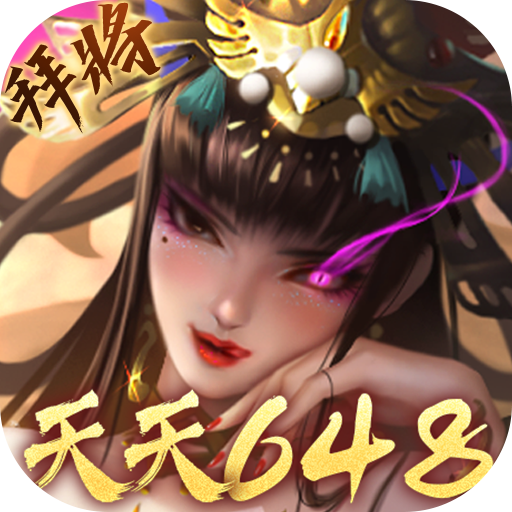 品质高的bt游戏有哪些-啪啪三国2拜将免充版