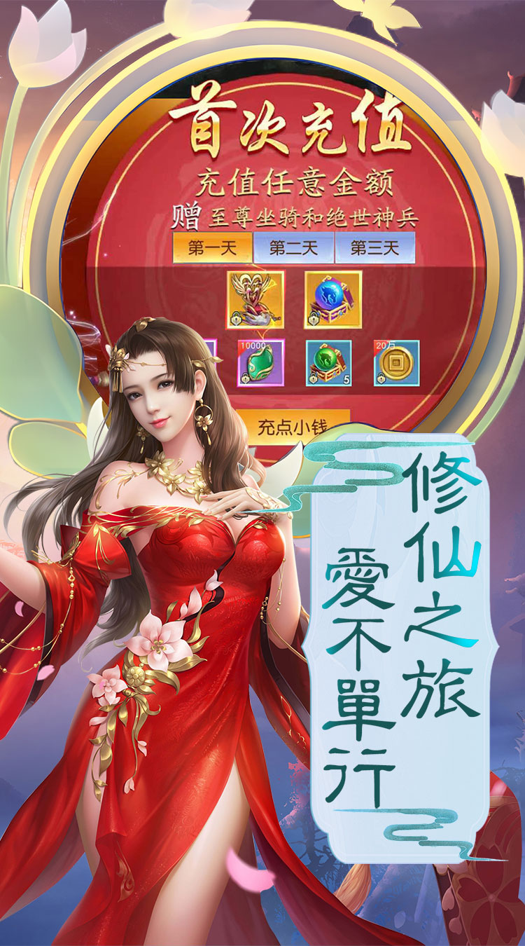 仙迹原价0.1折仙侠截图