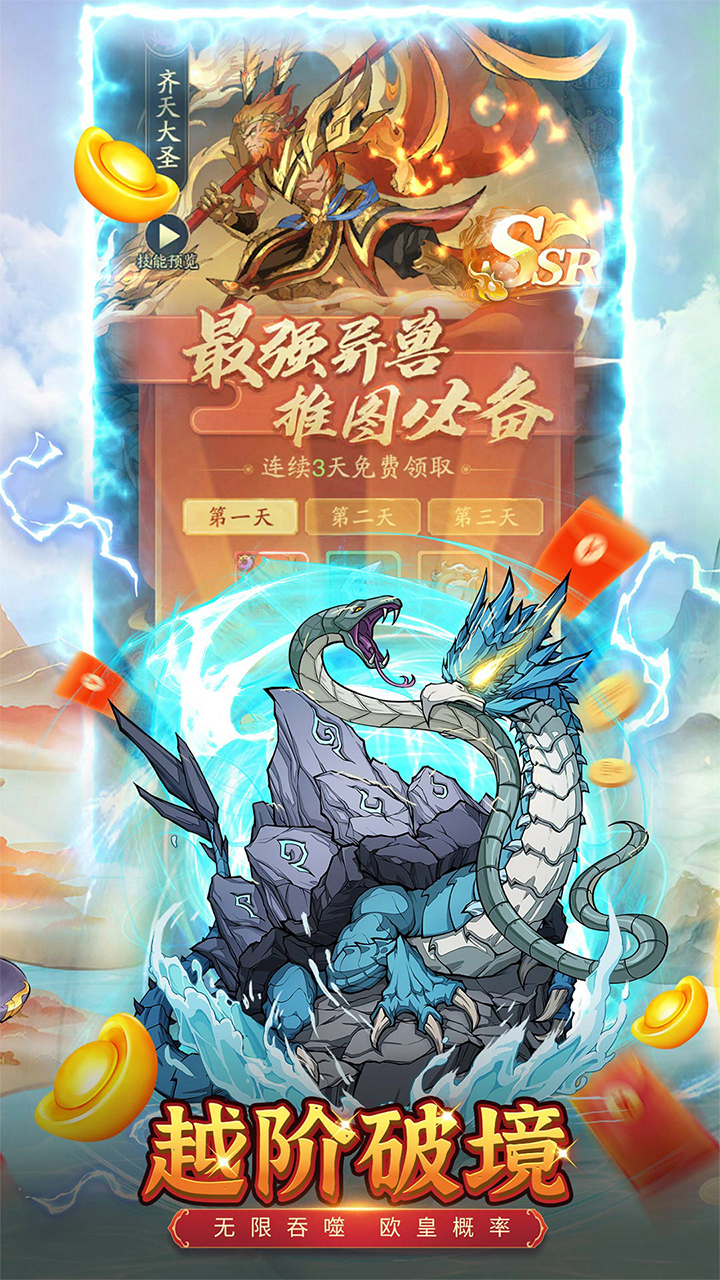 九州异兽记0.1折免费版截图
