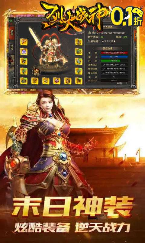 烈火战神0.1折截图