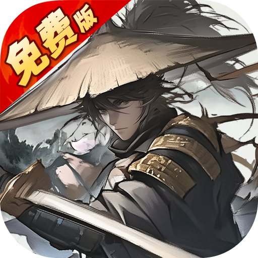 好玩的武侠rpg游戏盘点-无名忍者跳-免费版0.1折送充值券