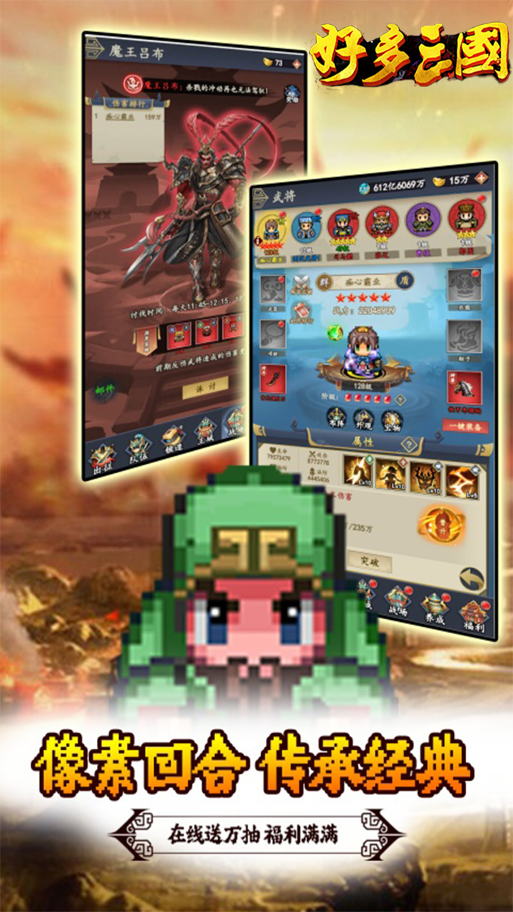 好多三国全民福利0.05折截图