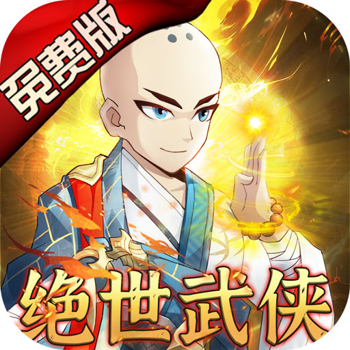 好玩的武侠3d手机网络游戏推荐-暴击猎人-免费版0.1折免费版
