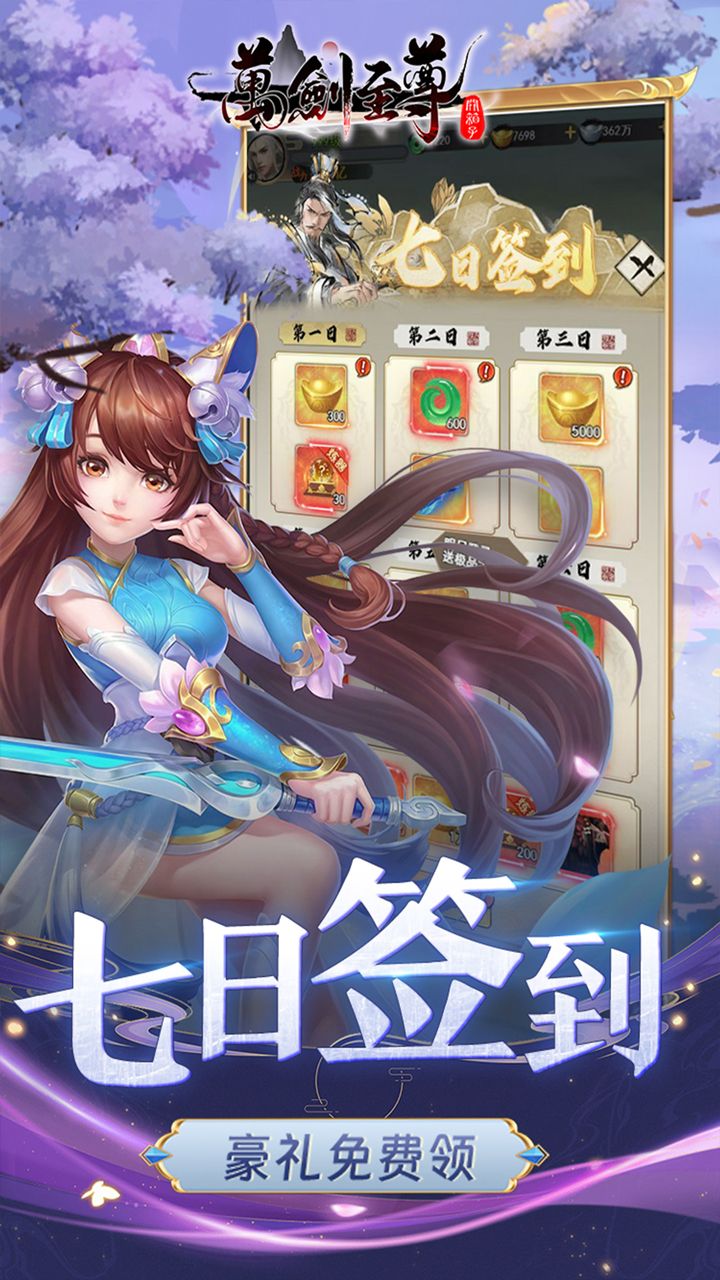 万剑至尊0.05折千元免费版截图