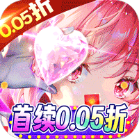 永恒部落0.05折定制萌娘