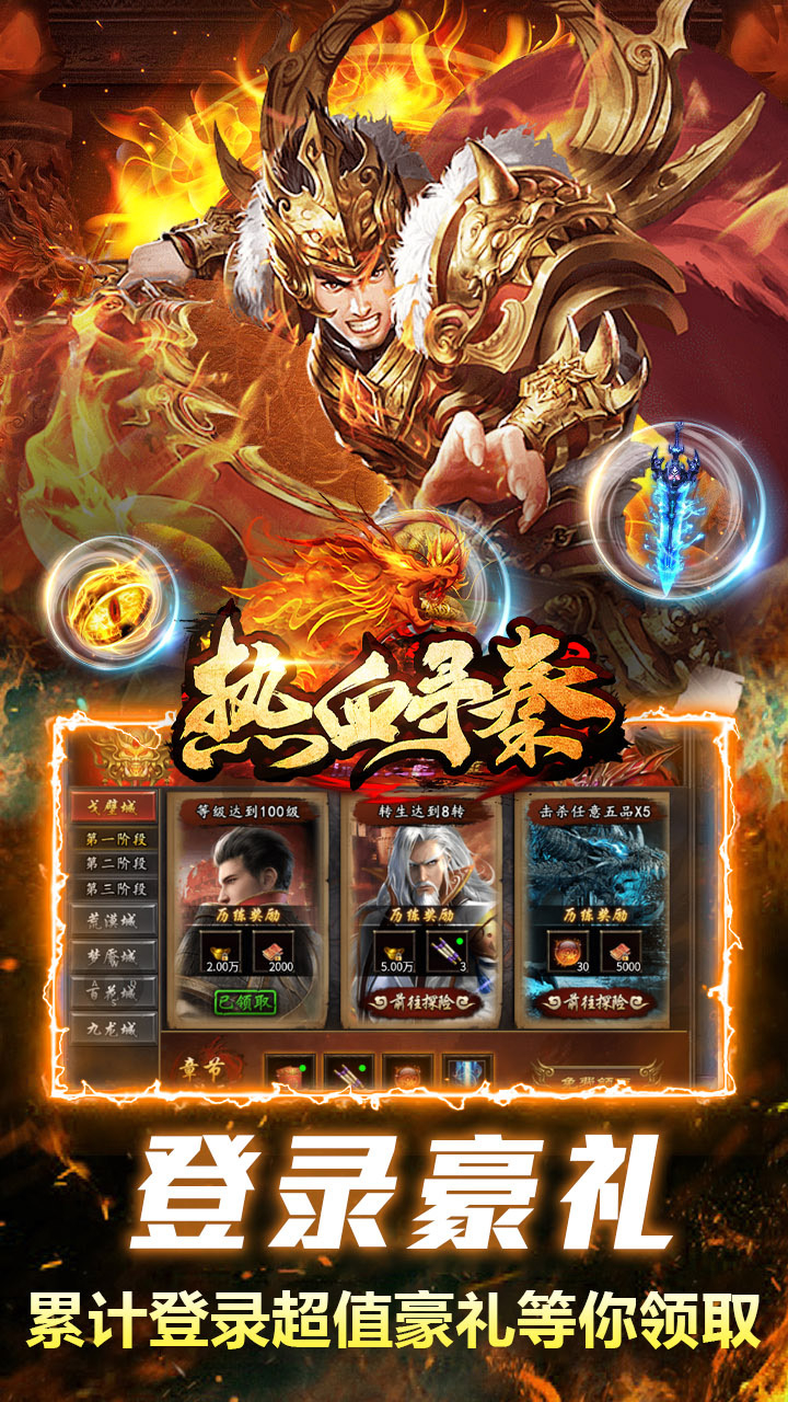 热血寻秦螺旋打金连斩爽充截图