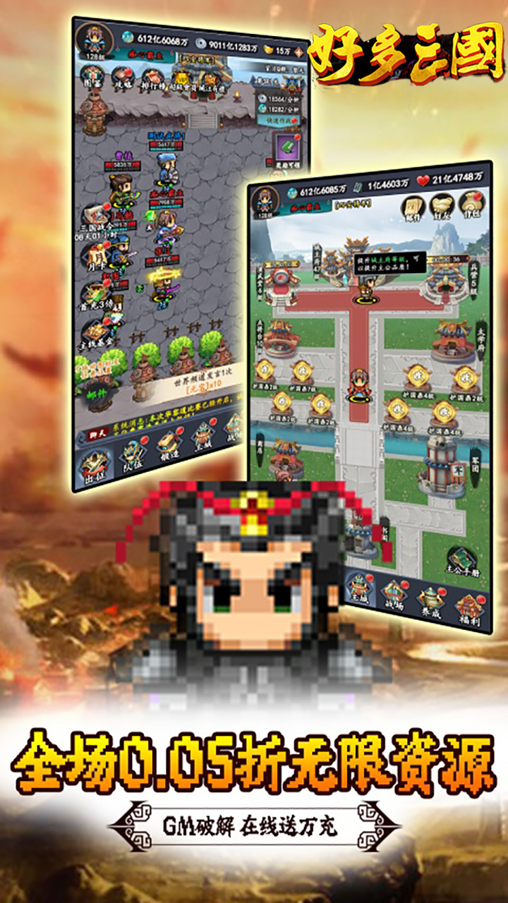 好多三国全民福利0.05折截图