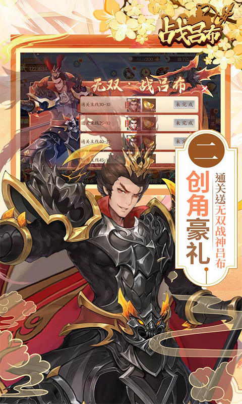 战吕布-免费版0.1免费版截图