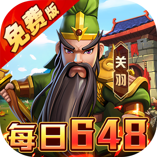 圣光之战0.1折每日领648