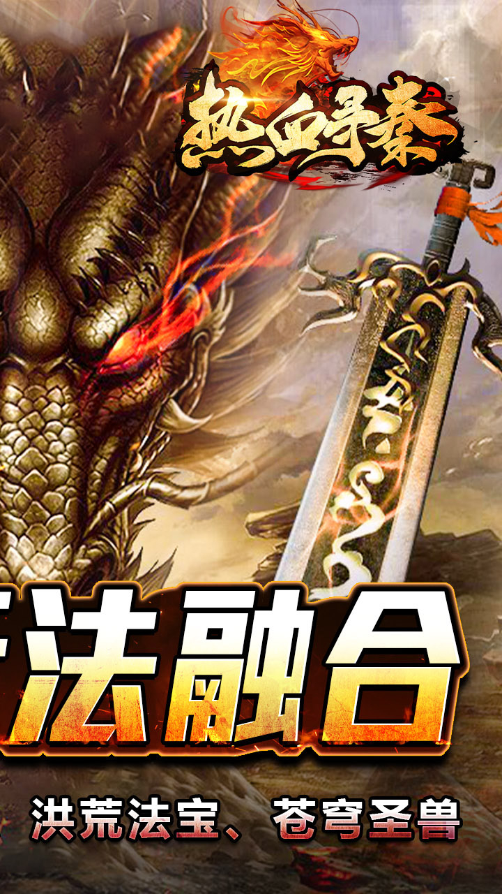 热血寻秦螺旋打金连斩爽充截图