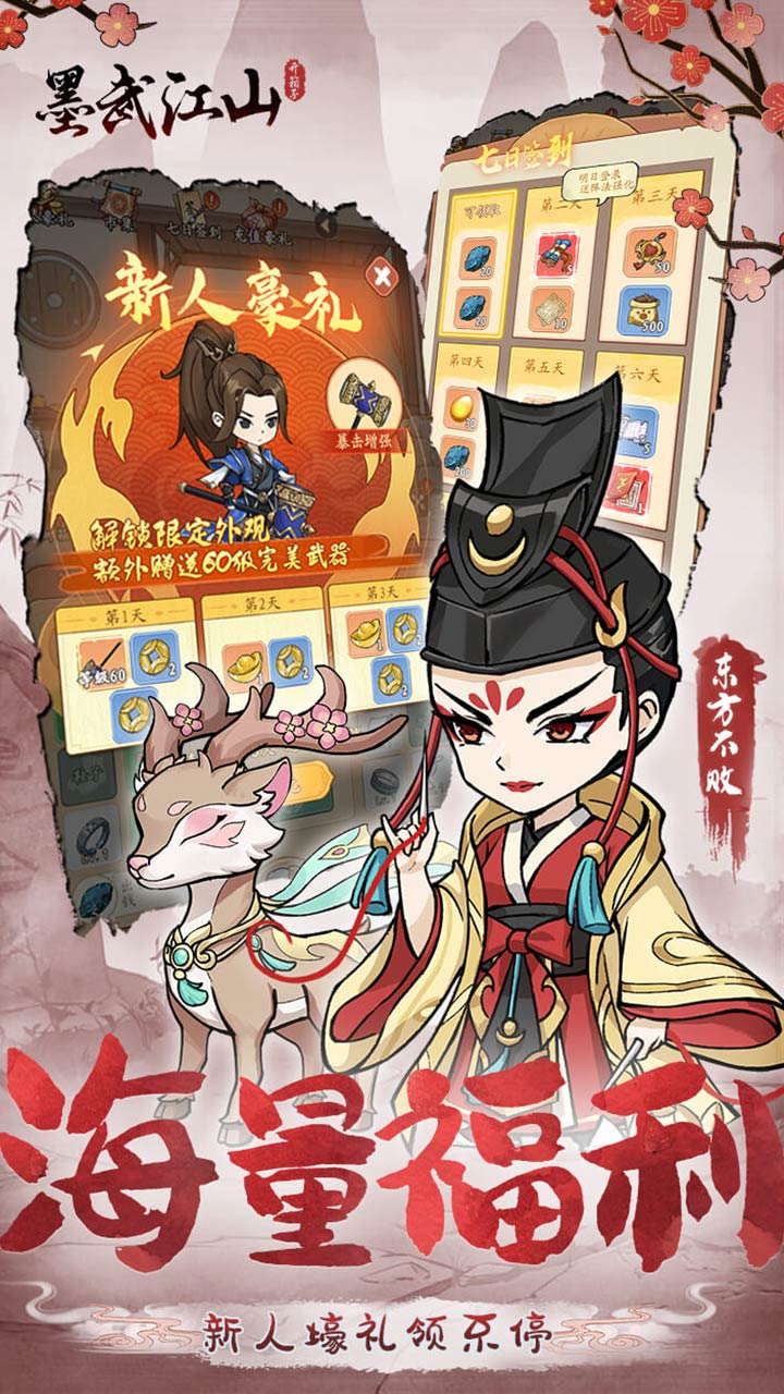 墨武江山0.1折每日送1000截图