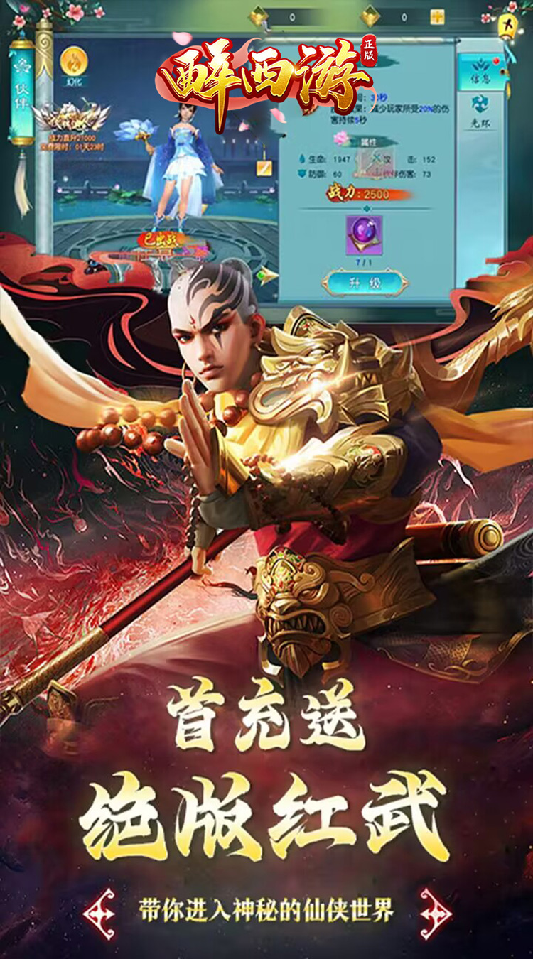 醉西游0.05折送极品神装截图