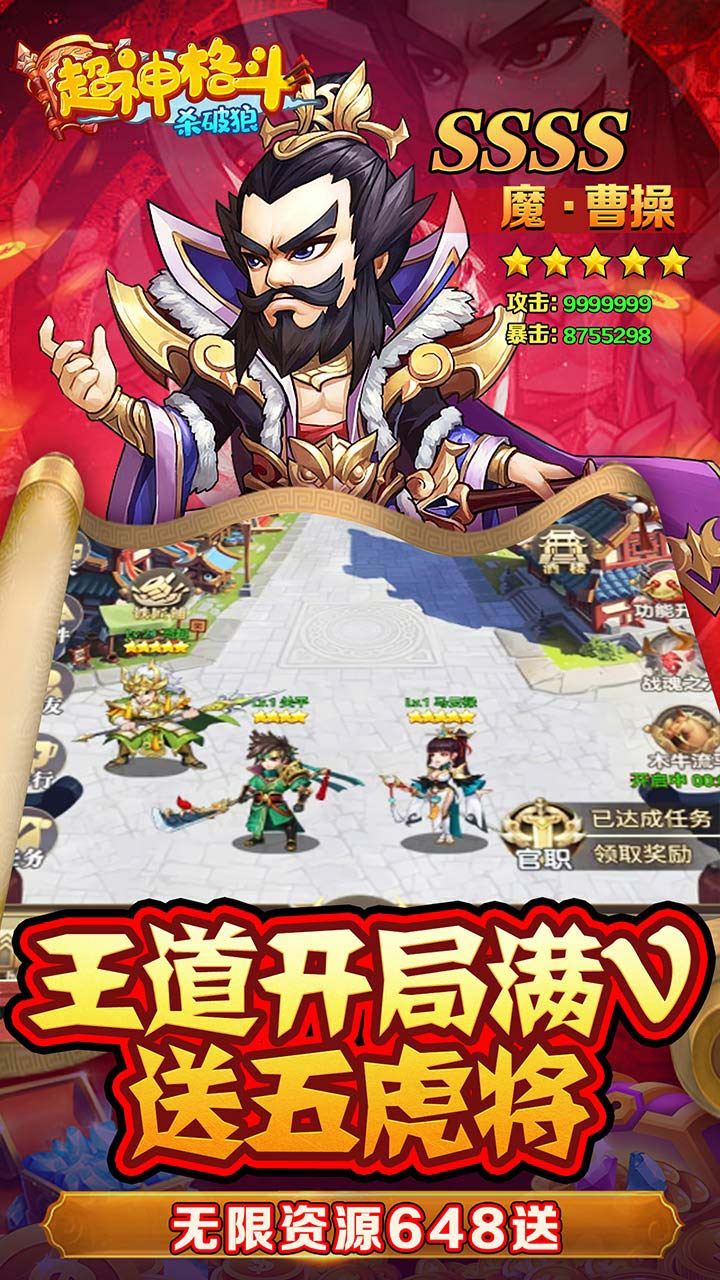 超神格斗杀破狼0.05折问鼎三国截图