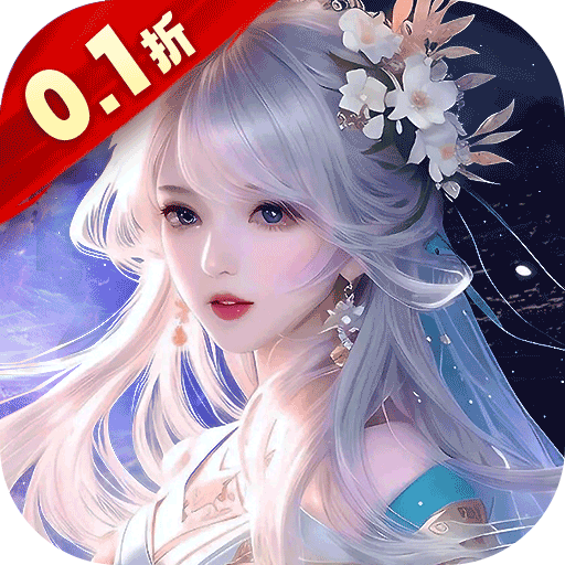 不氪金的良心仙侠手游有哪些-天影奇缘0.1折九重天福利版