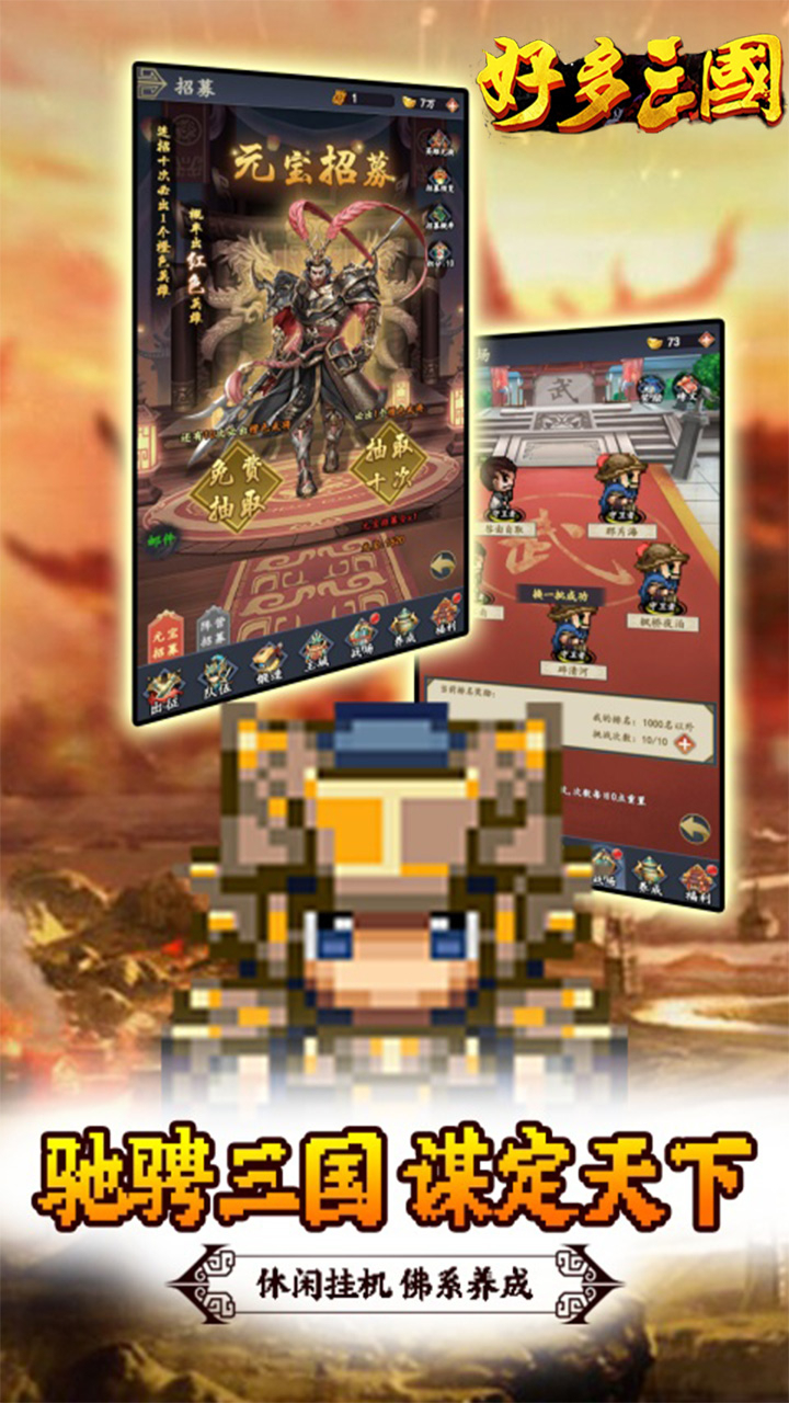 好多三国全民福利0.05折截图