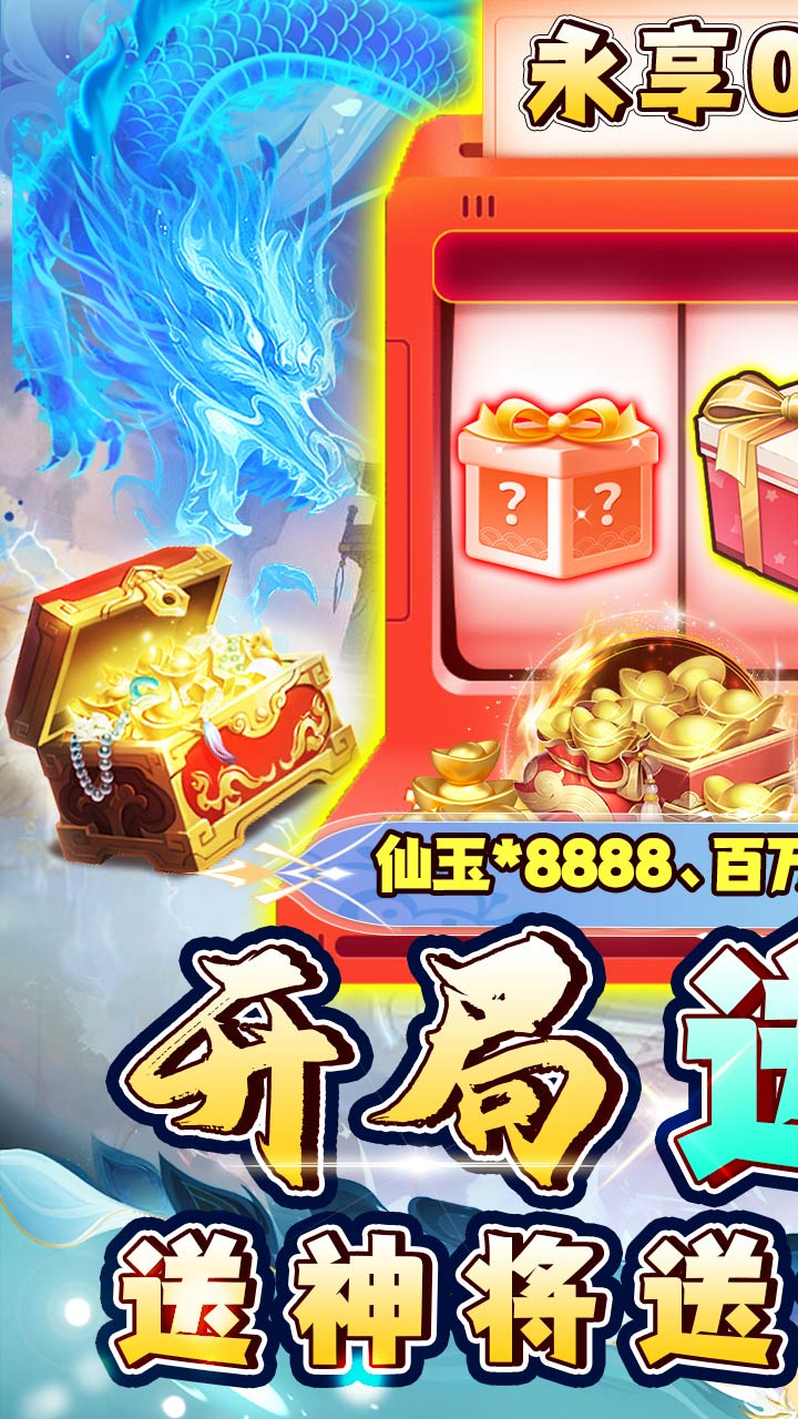 新天上碑0.1折以小博大版截图