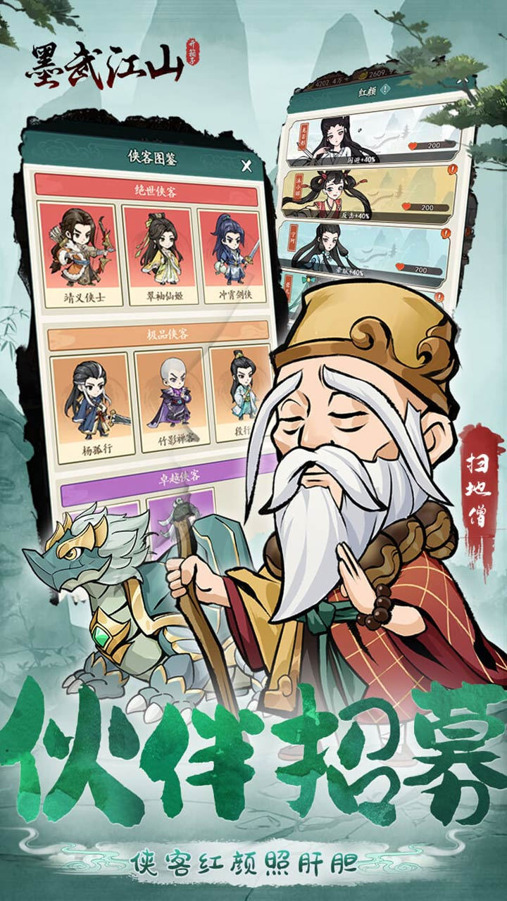 墨武江山0.1折每日送1000截图