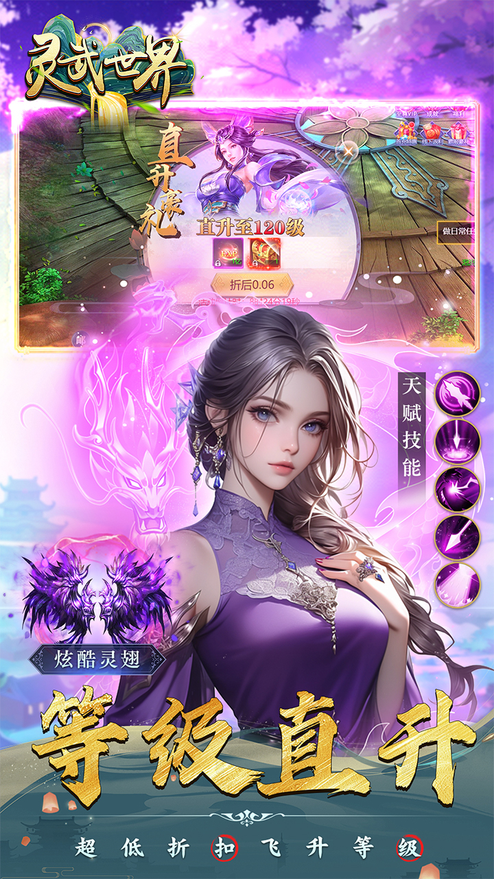 灵武世界-免费版0.1折免费版截图