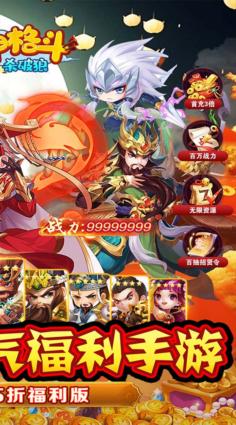 超神格斗杀破狼0.05折三国群雄截图