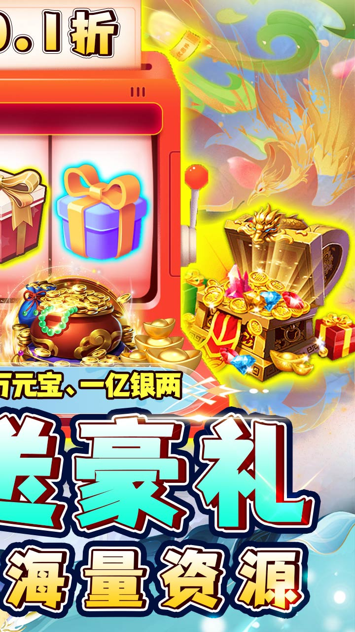 新天上碑0.1折以小博大版截图