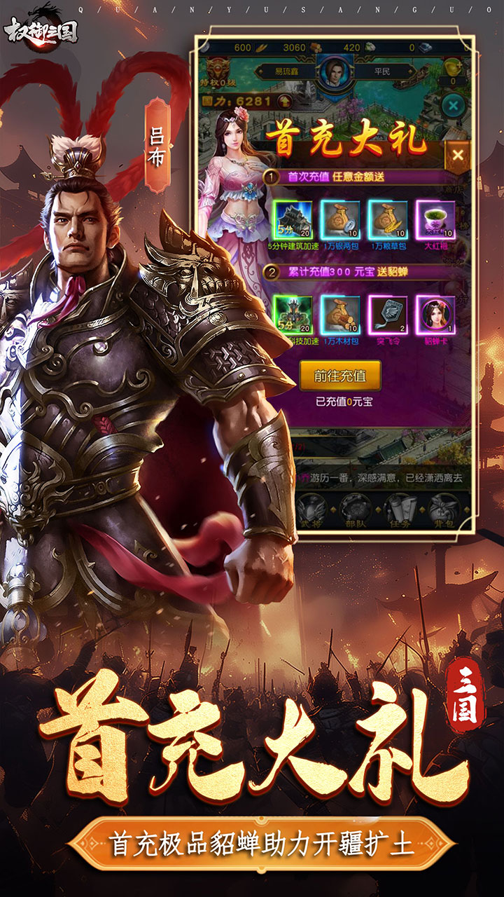 权御三国-免费版截图