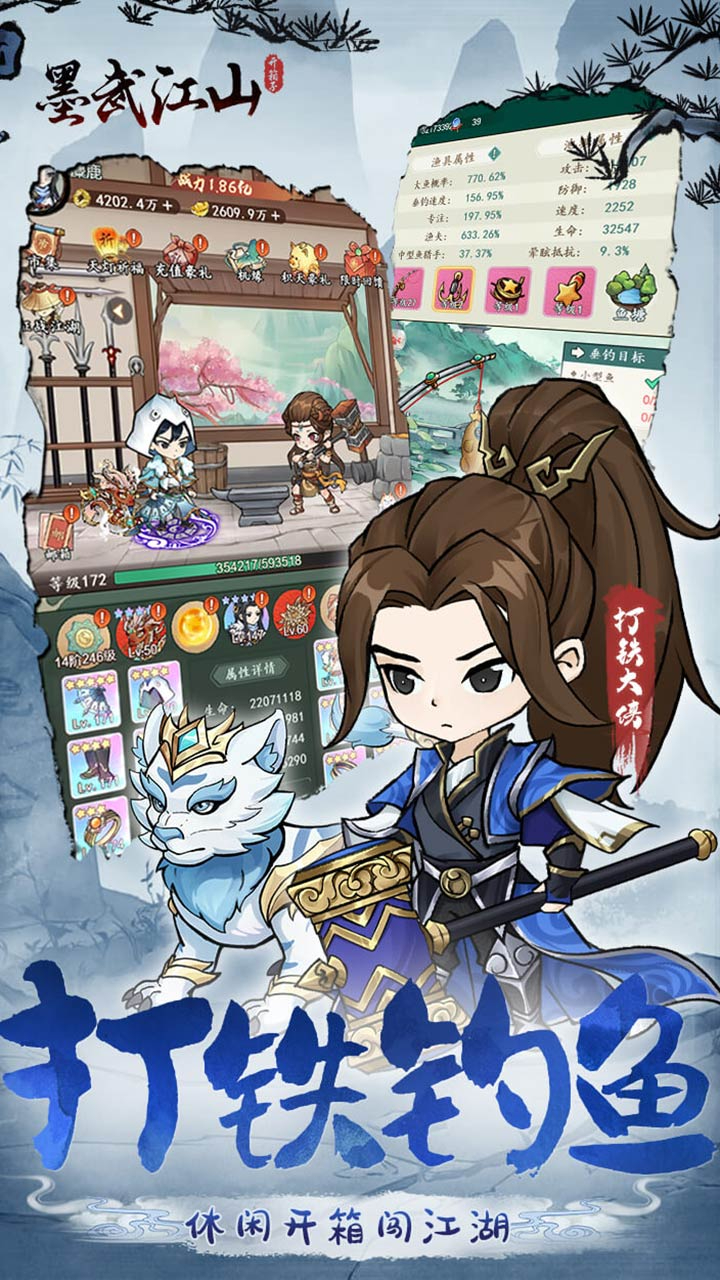墨武江山-免费版0.1折截图