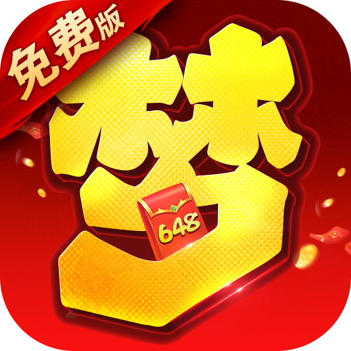 热门高人气的回合制手游盘点-主宰仙侠0.1折天天送648