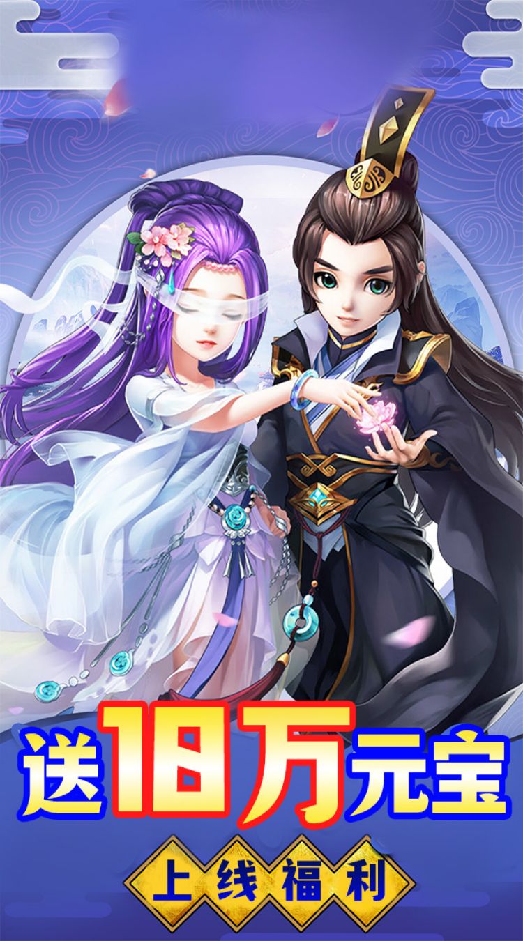 萌仙记0.1折梦幻奇游截图