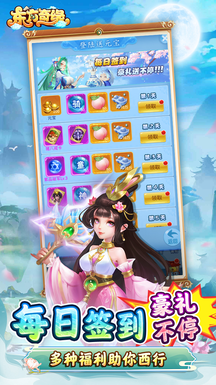 东方奇缘-免费版0.1折西游开箱截图