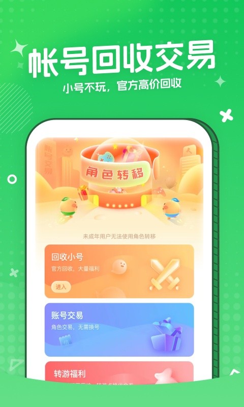 瓜子手游盒子截图