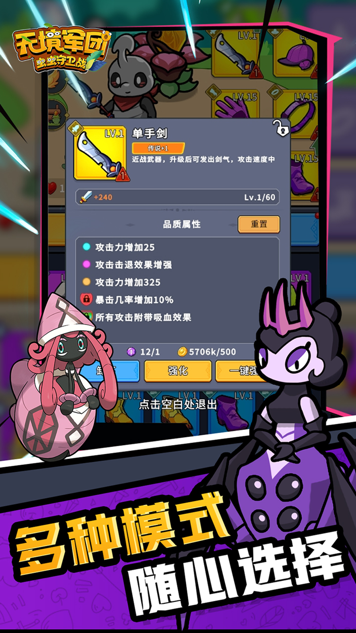 无境军团0.1折策略塔防截图