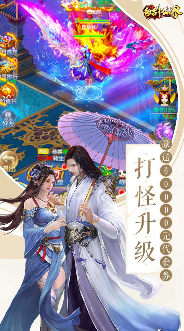 纵剑仙界3折返代金券版截图