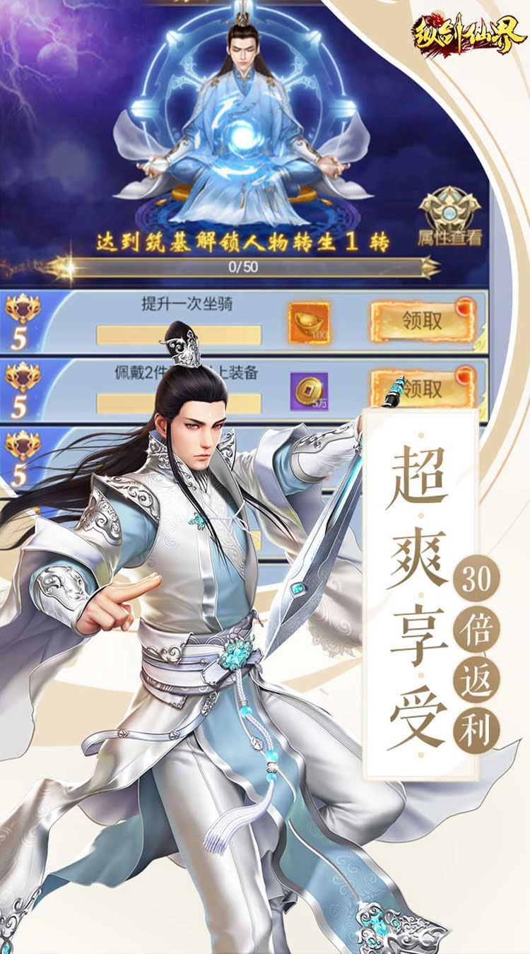 纵剑仙界3折返代金券版截图